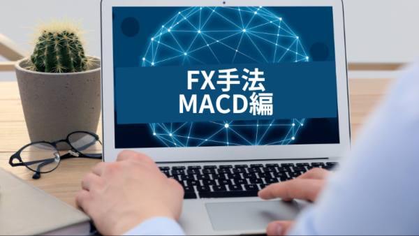 MACDの歴史と発案者：トレンドフォローの原点を探る